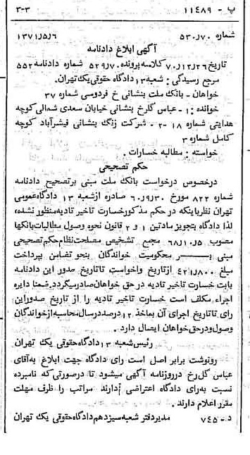 خبر روزنامه رسمی شماره 13862 چاپ شده در تاريخ 1371/07 دقت 100 درباره شرکت بانک ملت