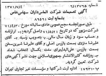 خبر روزنامه رسمی شماره 13862 چاپ شده در تاريخ 1371/07 دقت 100 درباره شرکت الماس داران
