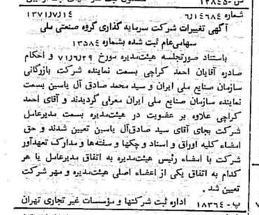 خبر روزنامه رسمی شماره 13864 چاپ شده در تاريخ 1371/07 درباره شرکت سرمایه گذاری گروه صنعتی ملی
