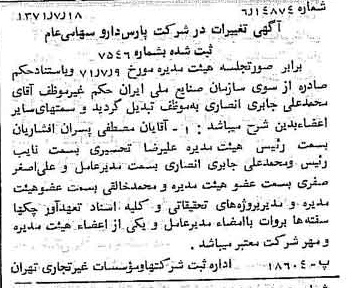 خبر روزنامه رسمی شماره 13866 چاپ شده در تاريخ 1371/07 درباره شرکت پارس دارو