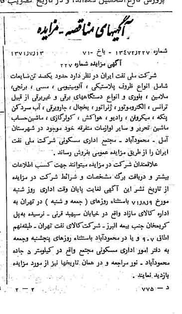 خبر روزنامه رسمی شماره 13869 چاپ شده در تاريخ 1371/07 دقت 92 درباره شرکت ملی نفتکش ایران