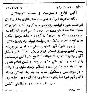 خبر روزنامه رسمی شماره 13869 چاپ شده در تاريخ 1371/07 دقت 100 درباره شرکت بانک صادرات ایران