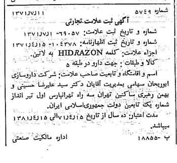 خبر روزنامه رسمی شماره 13869 چاپ شده در تاريخ 1371/07 دقت 100 درباره شرکت داروسازی ابوریحان