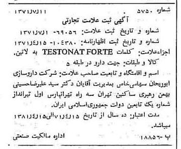 خبر روزنامه رسمی شماره 13870 چاپ شده در تاريخ 1371/07 دقت 85 درباره شرکت داروسازی ابوریحان