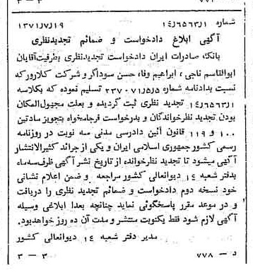 خبر روزنامه رسمی شماره 13871 چاپ شده در تاريخ 1371/07 دقت 100 درباره شرکت بانک صادرات ایران