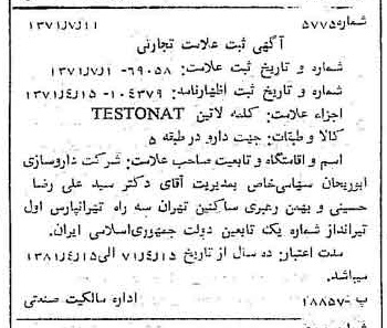 خبر روزنامه رسمی شماره 13871 چاپ شده در تاريخ 1371/07 دقت 85 درباره شرکت داروسازی ابوریحان