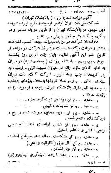 خبر روزنامه رسمی شماره 13872 چاپ شده در تاريخ 1371/07 دقت 92 درباره شرکت ملی نفتکش ایران