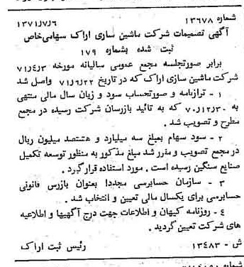 خبر روزنامه رسمی شماره 13873 چاپ شده در تاريخ 1371/08 دقت 100 درباره شرکت ماشین سازی اراک