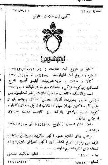 خبر روزنامه رسمی شماره 13874 چاپ شده در تاريخ 1371/08 دقت 100 درباره شرکت لیموندیس