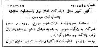خبر روزنامه رسمی شماره 13877 چاپ شده در تاريخ 1371/08 درباره شرکت اعلا نیرو