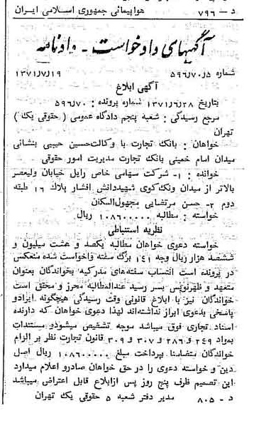 خبر روزنامه رسمی شماره 13878 چاپ شده در تاريخ 1371/08 درباره شرکت هواپیمایی جمهوری اسلامی ایران