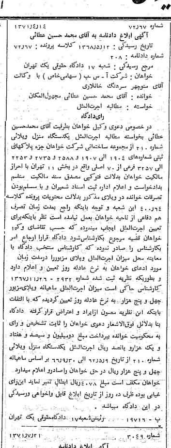 خبر روزنامه رسمی شماره 13878 چاپ شده در تاريخ 1371/08 دقت 80 درباره شرکت آ س پ