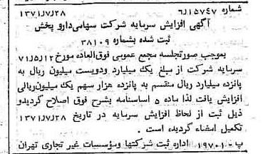 خبر روزنامه رسمی شماره 13878 چاپ شده در تاريخ 1371/08 درباره شرکت دارو پخش