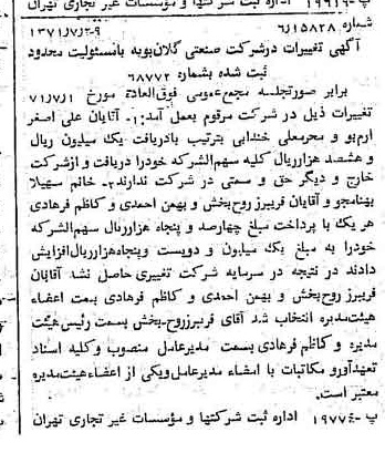 خبر روزنامه رسمی شماره 13879 چاپ شده در تاريخ 1371/08 دقت 80 درباره شرکت صنعتی کاوه