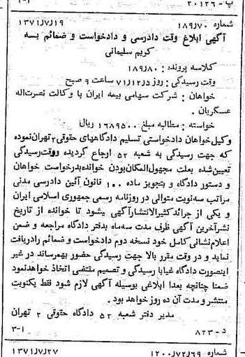 خبر روزنامه رسمی شماره 13881 چاپ شده در تاريخ 1371/08 دقت 87 درباره شرکت سهامی بیمه ایران