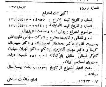 خبر روزنامه رسمی شماره 13881 چاپ شده در تاريخ 1371/08 دقت 93 درباره شرکت دارو پخش