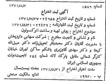 خبر روزنامه رسمی شماره 13881 چاپ شده در تاريخ 1371/08 دقت 93 درباره شرکت دارو پخش