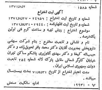 خبر روزنامه رسمی شماره 13881 چاپ شده در تاريخ 1371/08 دقت 93 درباره شرکت دارو پخش
