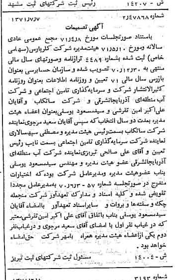 خبر روزنامه رسمی شماره 13881 چاپ شده در تاريخ 1371/08 درباره شرکت کلر پارس