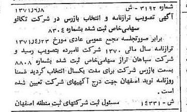 خبر روزنامه رسمی شماره 13881 چاپ شده در تاريخ 1371/08 دقت 100 درباره شرکت تکافو