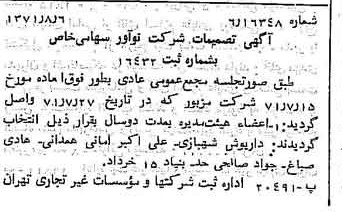 خبر روزنامه رسمی شماره 13883 چاپ شده در تاريخ 1371/08 درباره شرکت نو آور