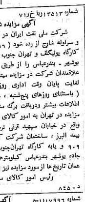 خبر روزنامه رسمی شماره 13884 چاپ شده در تاريخ 1371/08 دقت 92 درباره شرکت ملی نفتکش ایران