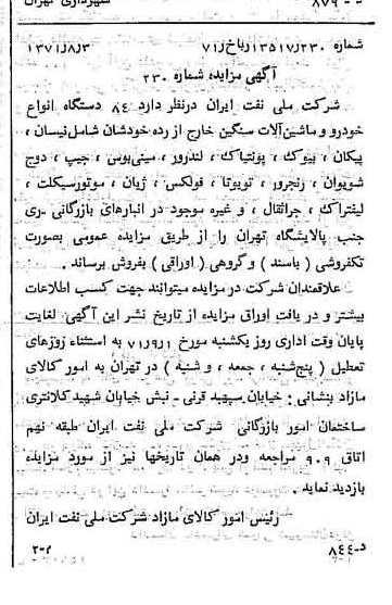 خبر روزنامه رسمی شماره 13887 چاپ شده در تاريخ 1371/08 دقت 92 درباره شرکت ملی نفتکش ایران