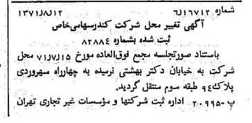 خبر روزنامه رسمی شماره 13887 چاپ شده در تاريخ 1371/08 درباره شرکت کندر