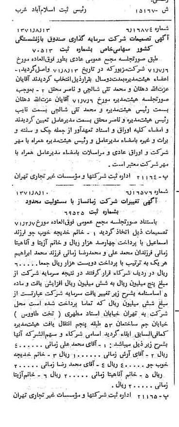 خبر روزنامه رسمی شماره 13890 چاپ شده در تاريخ 1371/08 درباره شرکت سرمایه گذاری صندوق بازنشستگی کشوری