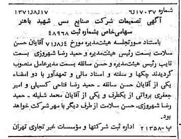 خبر روزنامه رسمی شماره 13892 چاپ شده در تاريخ 1371/08 دقت 91 درباره شرکت صنایع مس شهیدباهنر
