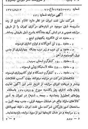 خبر روزنامه رسمی شماره 13896 چاپ شده در تاريخ 1371/08 دقت 92 درباره شرکت ملی نفتکش ایران