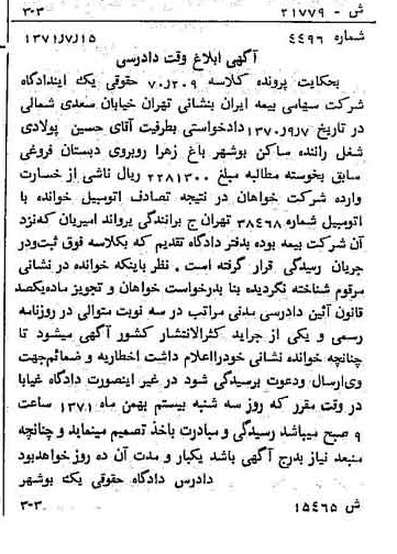 خبر روزنامه رسمی شماره 13897 چاپ شده در تاريخ 1371/08 دقت 87 درباره شرکت سهامی بیمه ایران