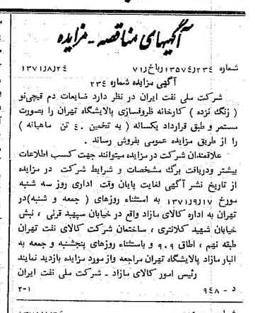 خبر روزنامه رسمی شماره 13899 چاپ شده در تاريخ 1371/09 دقت 92 درباره شرکت ملی نفتکش ایران