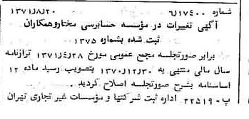 خبر روزنامه رسمی شماره 13901 چاپ شده در تاريخ 1371/09 درباره مؤسسه حسابرسی مختار و همکاران
