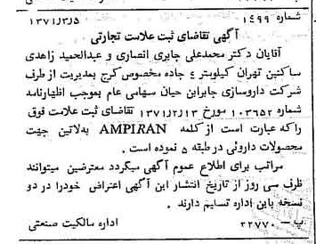 خبر روزنامه رسمی شماره 13903 چاپ شده در تاريخ 1371/09 دقت 100 درباره شرکت داروسازی جابرابن حیان