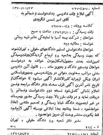 خبر روزنامه رسمی شماره 13903 چاپ شده در تاريخ 1371/09 دقت 100 درباره شرکت بیمه آسیا