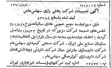 خبر روزنامه رسمی شماره 13903 چاپ شده در تاريخ 1371/09 درباره شرکت پخش رازی