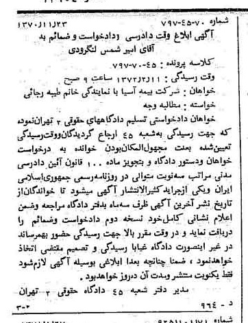 خبر روزنامه رسمی شماره 13904 چاپ شده در تاريخ 1371/09 دقت 100 درباره شرکت بیمه آسیا