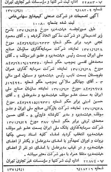 خبر روزنامه رسمی شماره 13904 چاپ شده در تاريخ 1371/09 درباره شرکت صنعتی کیمیدارو