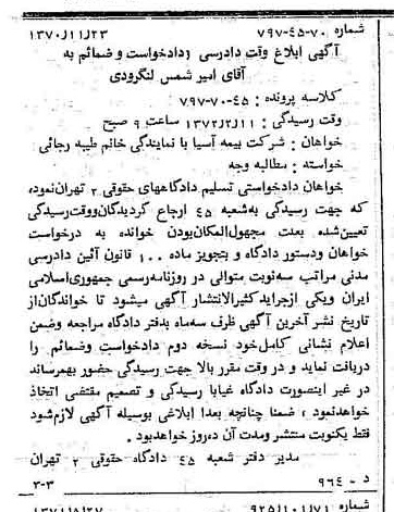 خبر روزنامه رسمی شماره 13905 چاپ شده در تاريخ 1371/09 دقت 100 درباره شرکت بیمه آسیا