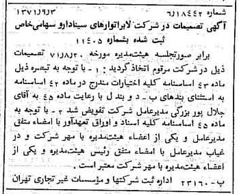 خبر روزنامه رسمی شماره 13907 چاپ شده در تاريخ 1371/09 درباره شرکت لابراتوارهای سینا دارو