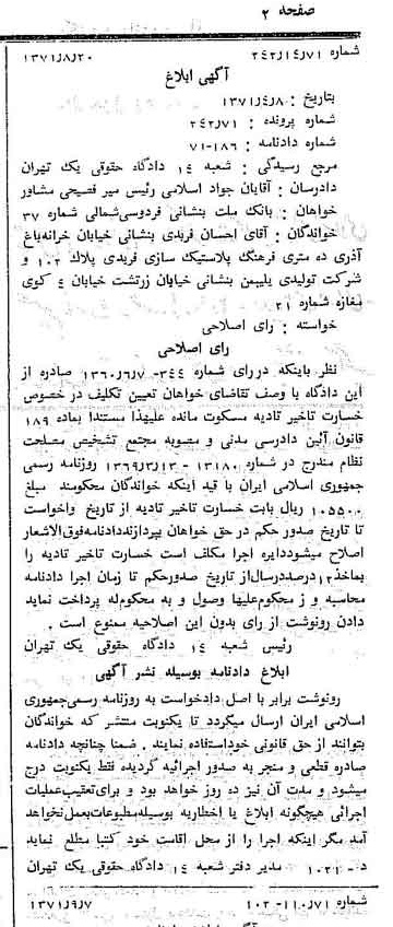 خبر روزنامه رسمی شماره 13910 چاپ شده در تاريخ 1371/09 دقت 100 درباره شرکت بانک ملت