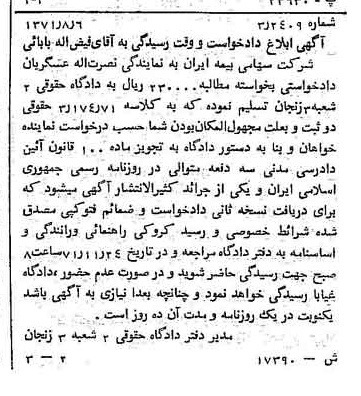 خبر روزنامه رسمی شماره 13915 چاپ شده در تاريخ 1371/09 دقت 87 درباره شرکت سهامی بیمه ایران