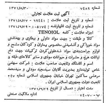 خبر روزنامه رسمی شماره 13916 چاپ شده در تاريخ 1371/09 دقت 100 درباره شرکت تولید دارو