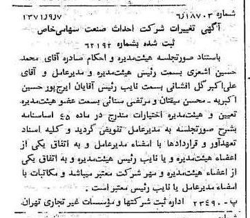 خبر روزنامه رسمی شماره 13919 چاپ شده در تاريخ 1371/09 درباره شرکت احداث صنعت