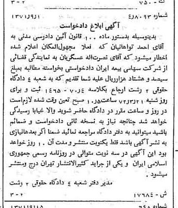 خبر روزنامه رسمی شماره 13920 چاپ شده در تاريخ 1371/09 دقت 87 درباره شرکت سهامی بیمه ایران