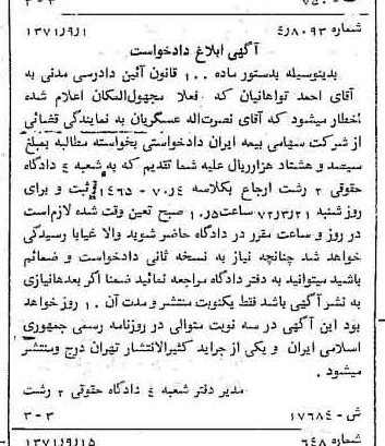 خبر روزنامه رسمی شماره 13921 چاپ شده در تاريخ 1371/09 دقت 87 درباره شرکت سهامی بیمه ایران