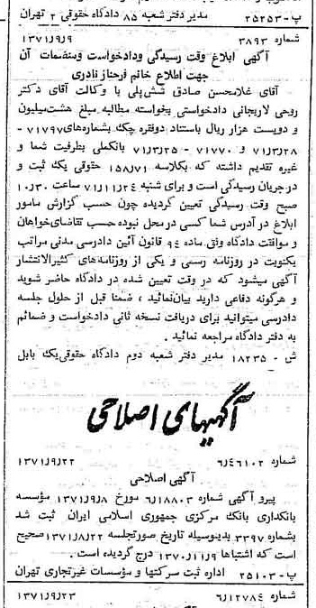 خبر روزنامه رسمی شماره 13922 چاپ شده در تاريخ 1371/09 دقت 86 درباره شرکت بانک مرکزی جمهوری اسلامی ایران