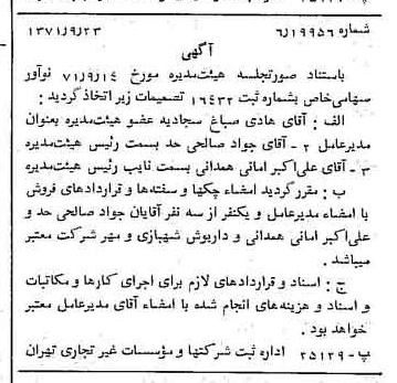خبر روزنامه رسمی شماره 13923 چاپ شده در تاريخ 1371/09 درباره شرکت نو آور