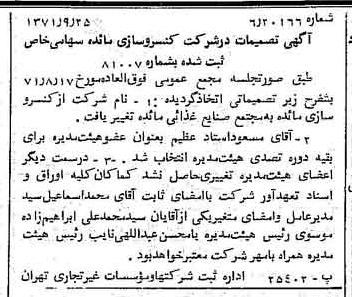 خبر روزنامه رسمی شماره 13926 چاپ شده در تاريخ 1371/10 دقت 84 درباره شرکت مجتمع صنایع غذایی میهن